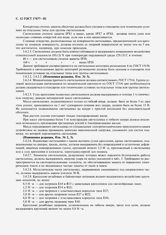 Страница 13 ГОСТ 17677-82