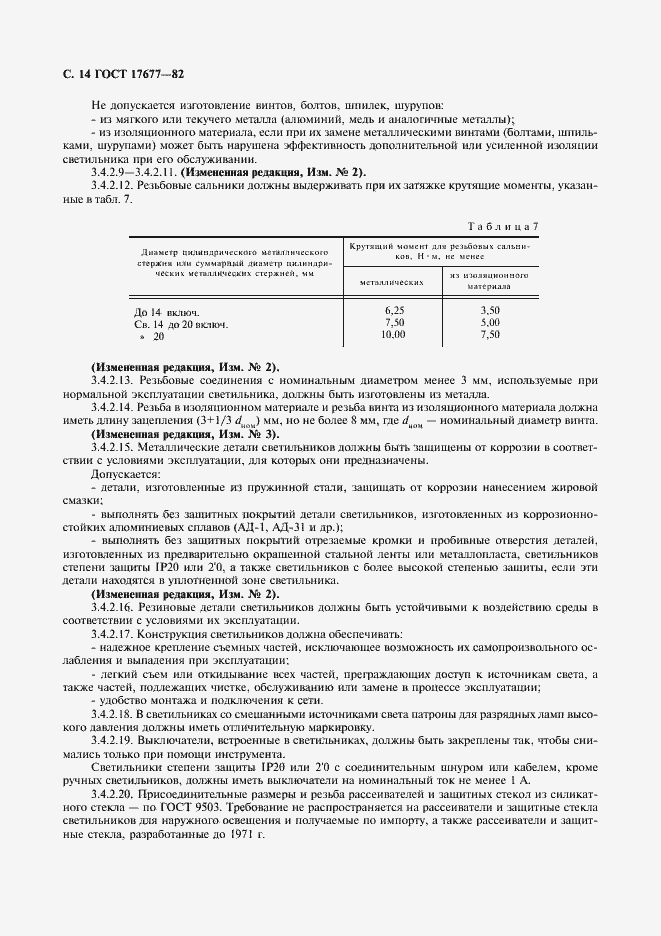 Страница 15 ГОСТ 17677-82