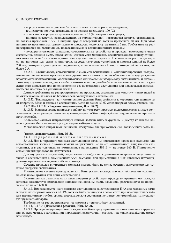 Страница 17 ГОСТ 17677-82