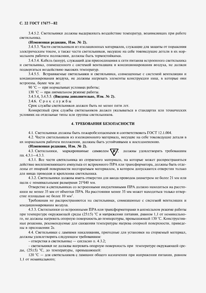 Страница 23 ГОСТ 17677-82