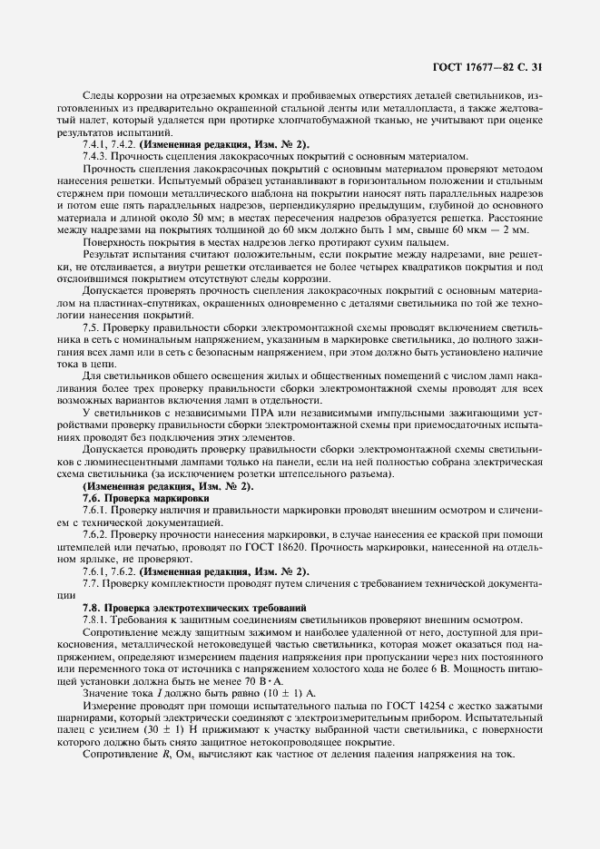 Страница 32 ГОСТ 17677-82