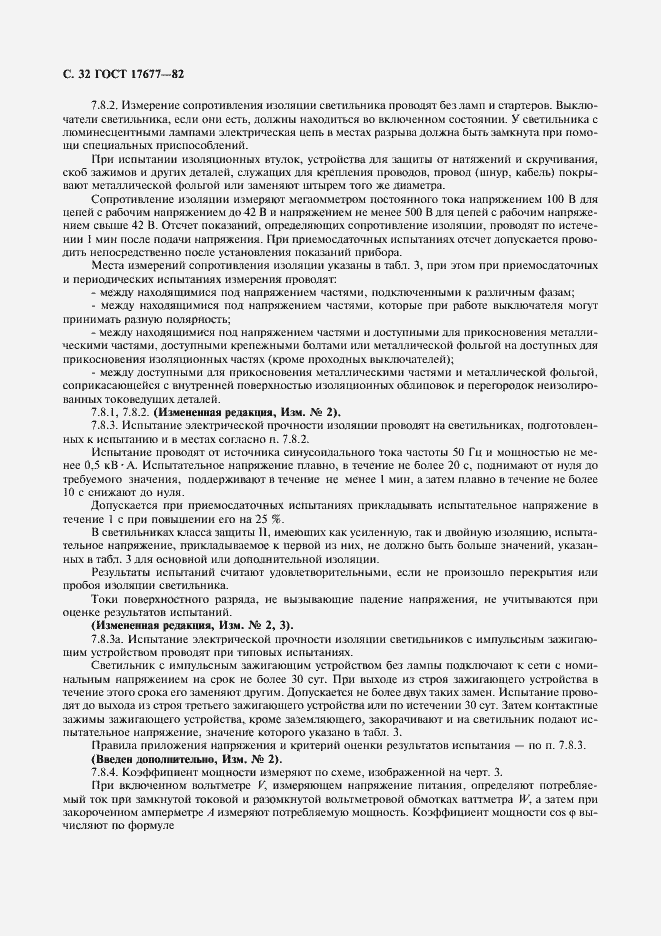 Страница 33 ГОСТ 17677-82