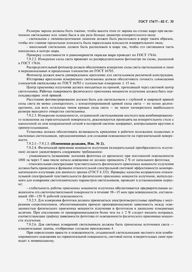 Страница 36 ГОСТ 17677-82