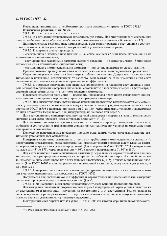 Страница 37 ГОСТ 17677-82