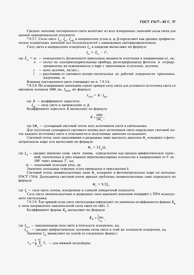 Страница 38 ГОСТ 17677-82