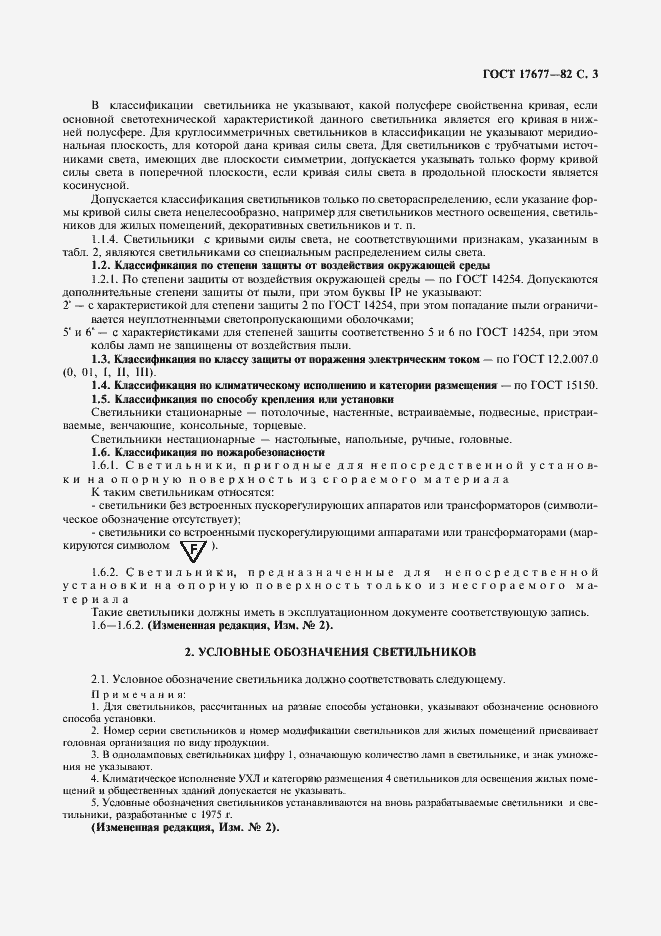 Страница 4 ГОСТ 17677-82