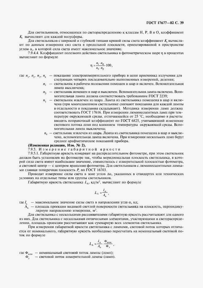 Страница 40 ГОСТ 17677-82