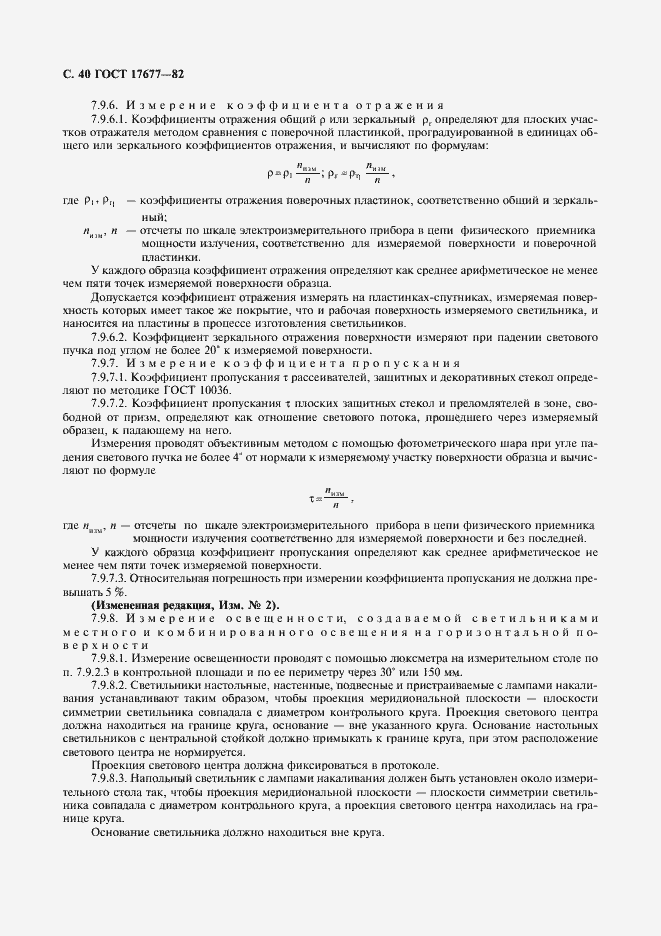 Страница 41 ГОСТ 17677-82