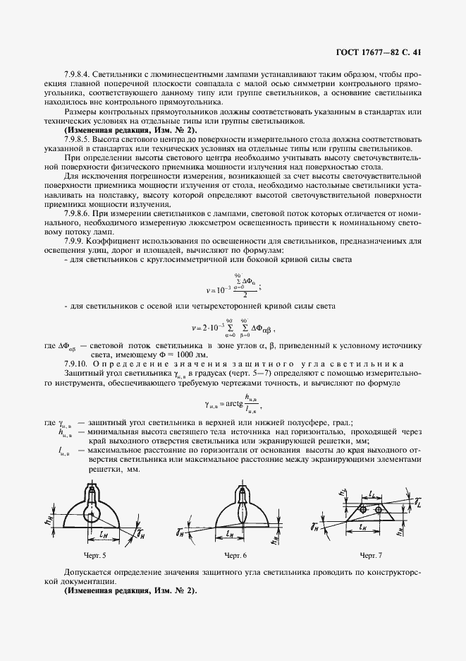 Страница 42 ГОСТ 17677-82