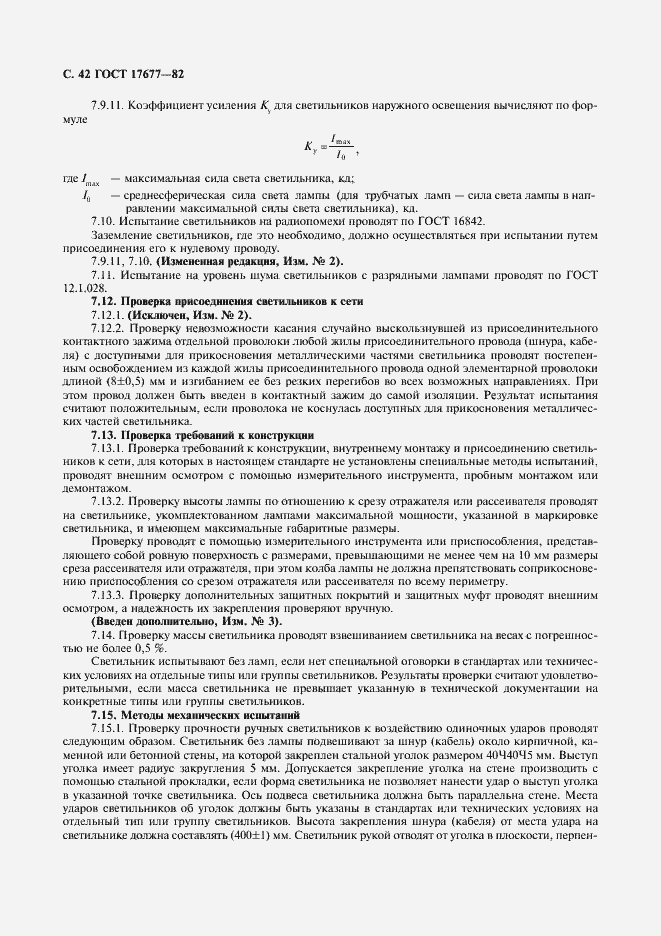 Страница 43 ГОСТ 17677-82