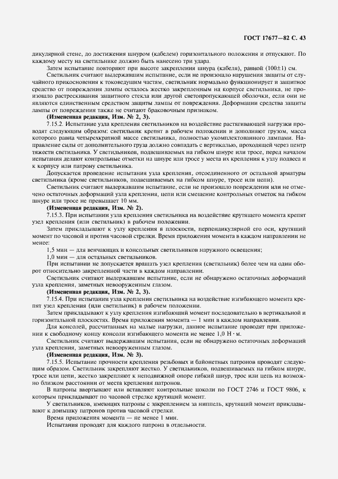 Страница 44 ГОСТ 17677-82