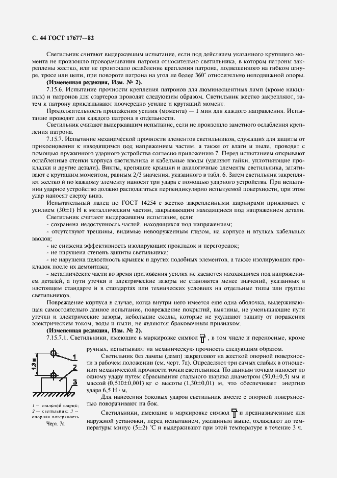 Страница 45 ГОСТ 17677-82