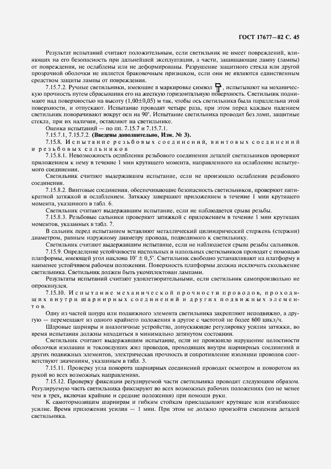 Страница 46 ГОСТ 17677-82