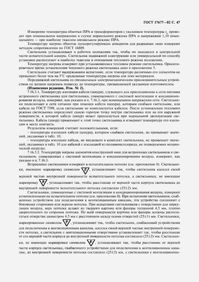 Страница 48 ГОСТ 17677-82