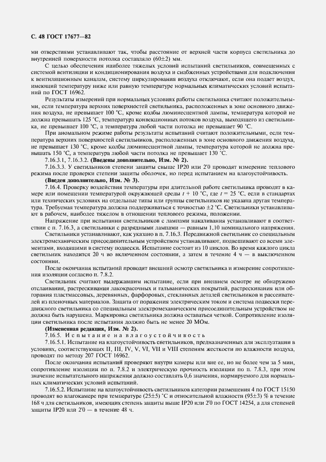 Страница 49 ГОСТ 17677-82