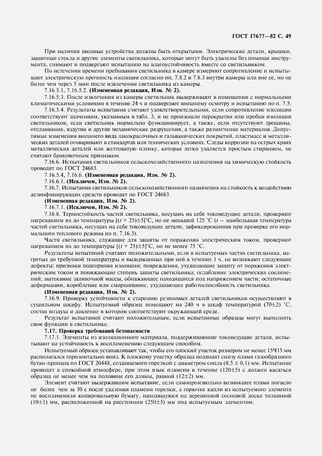 Страница 50 ГОСТ 17677-82