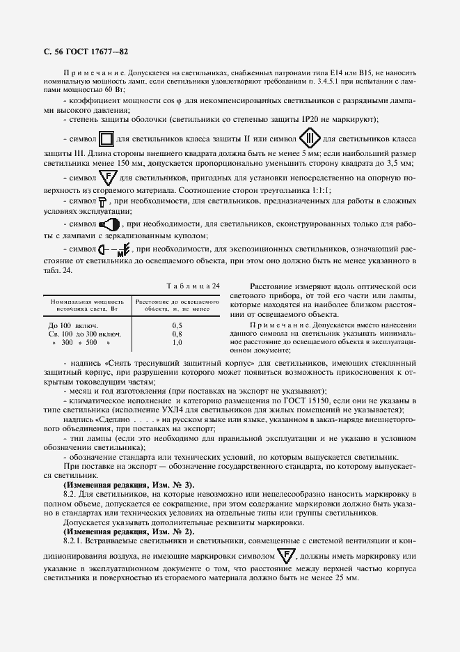 Страница 57 ГОСТ 17677-82