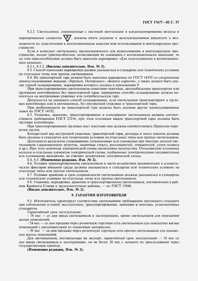 Страница 58 ГОСТ 17677-82