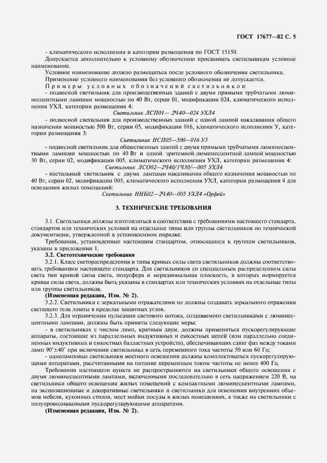 Страница 6 ГОСТ 17677-82