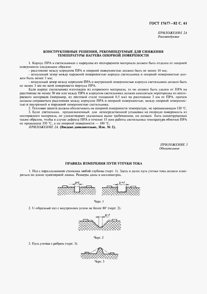 Страница 62 ГОСТ 17677-82