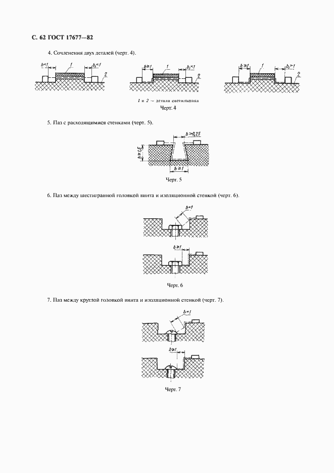 Страница 63 ГОСТ 17677-82
