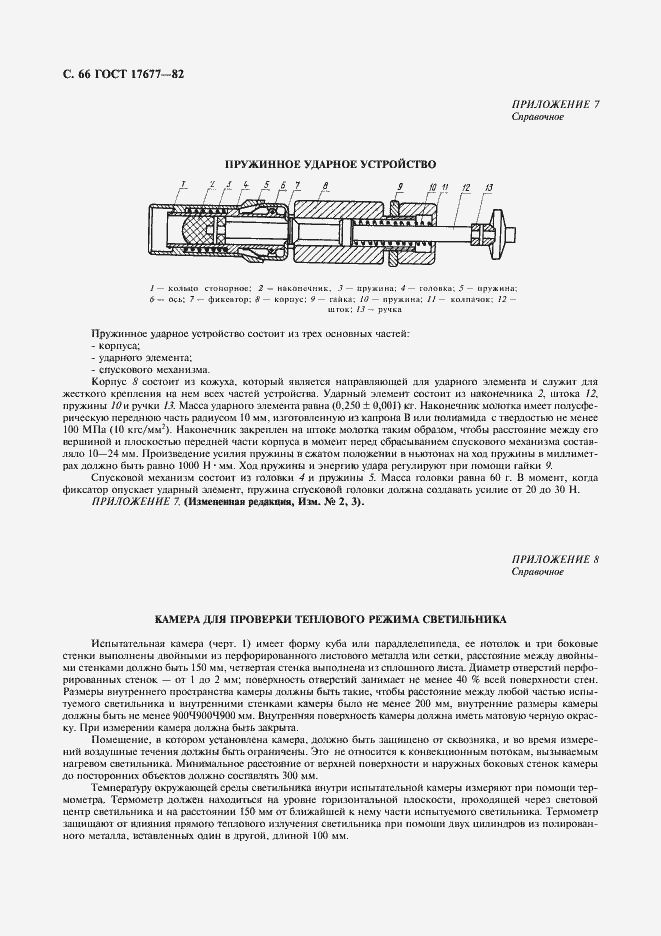 Страница 67 ГОСТ 17677-82