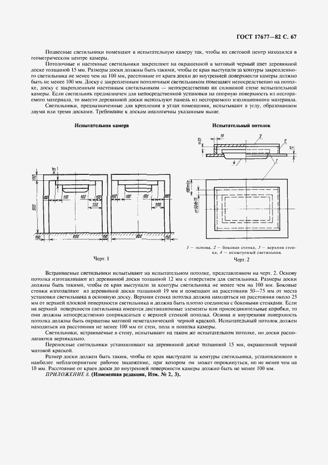 Страница 68 ГОСТ 17677-82