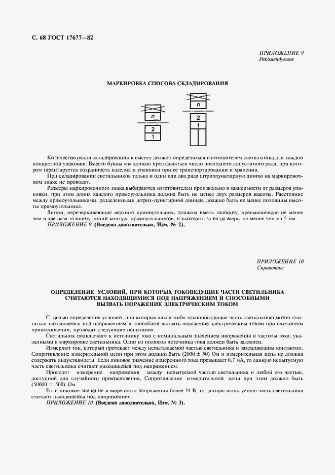 Страница 69 ГОСТ 17677-82