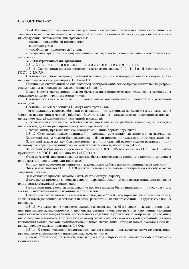 Страница 7 ГОСТ 17677-82