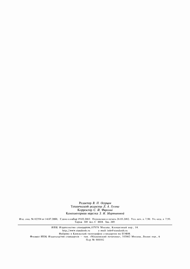 Страница 71 ГОСТ 17677-82