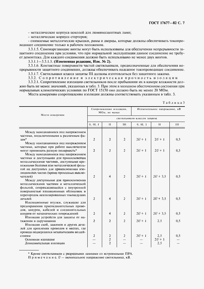 Страница 8 ГОСТ 17677-82