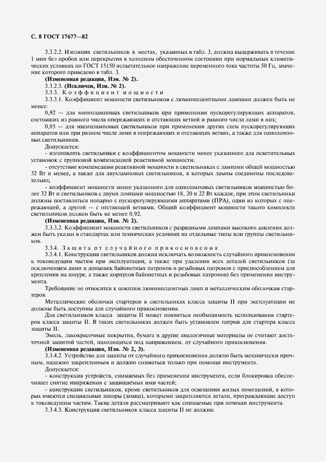 Страница 9 ГОСТ 17677-82