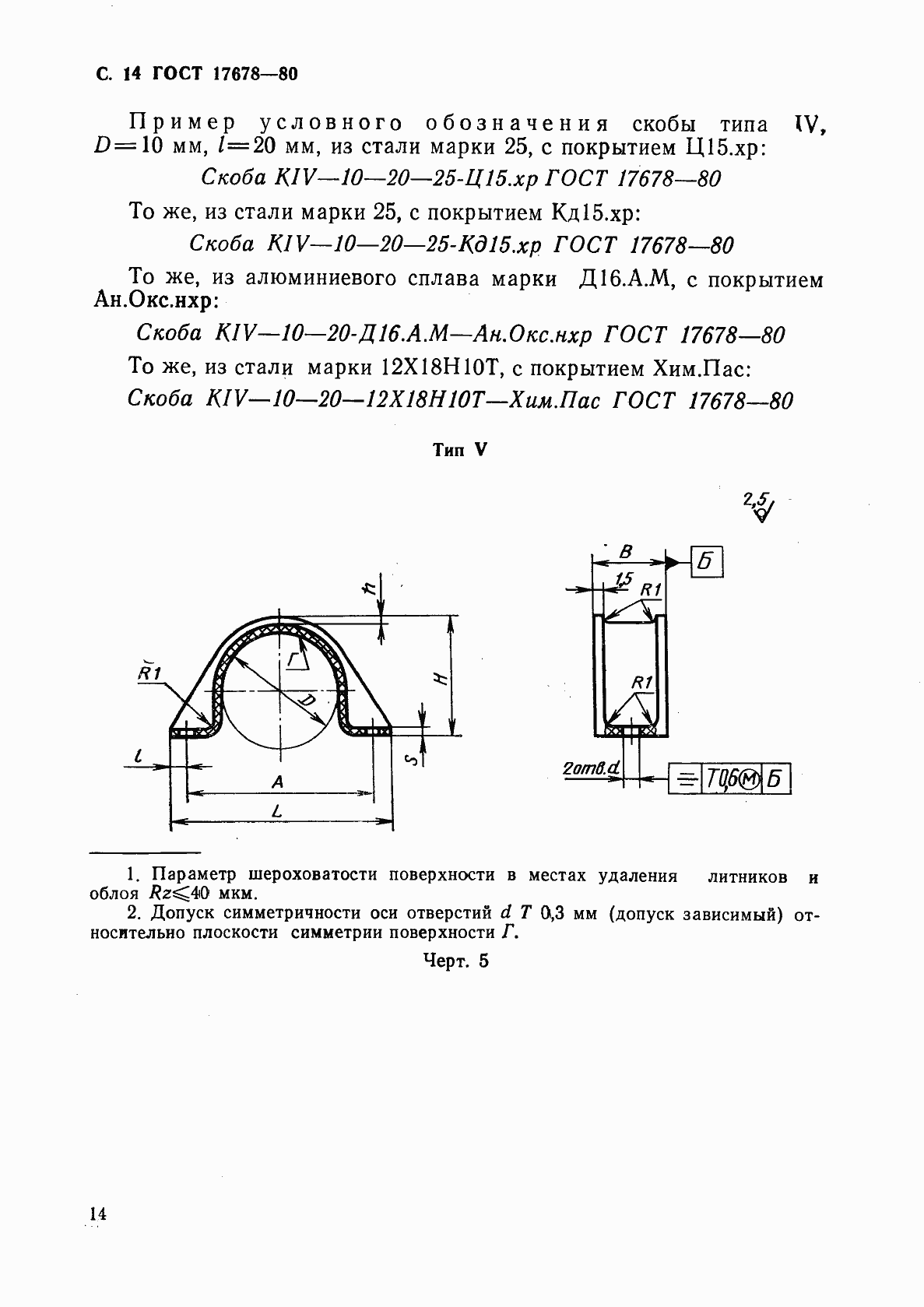 Страница 15 ГОСТ 17678-80