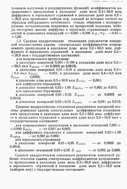 Страница 4 ГОСТ 8.557-91