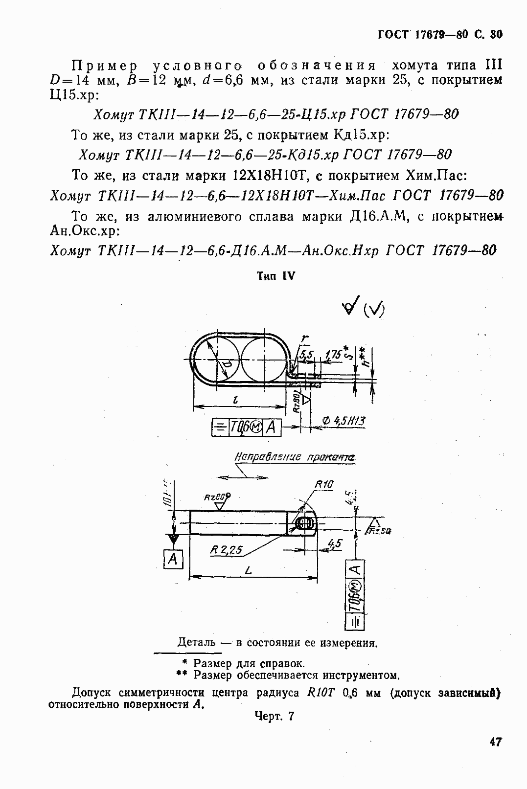 Страница 31 ГОСТ 17679-80