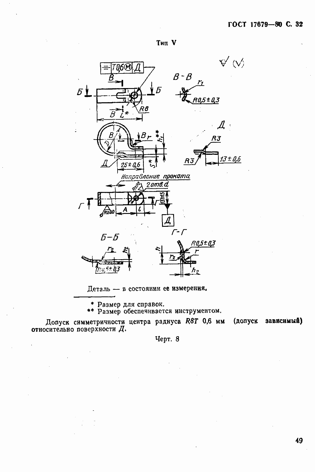 Страница 33 ГОСТ 17679-80