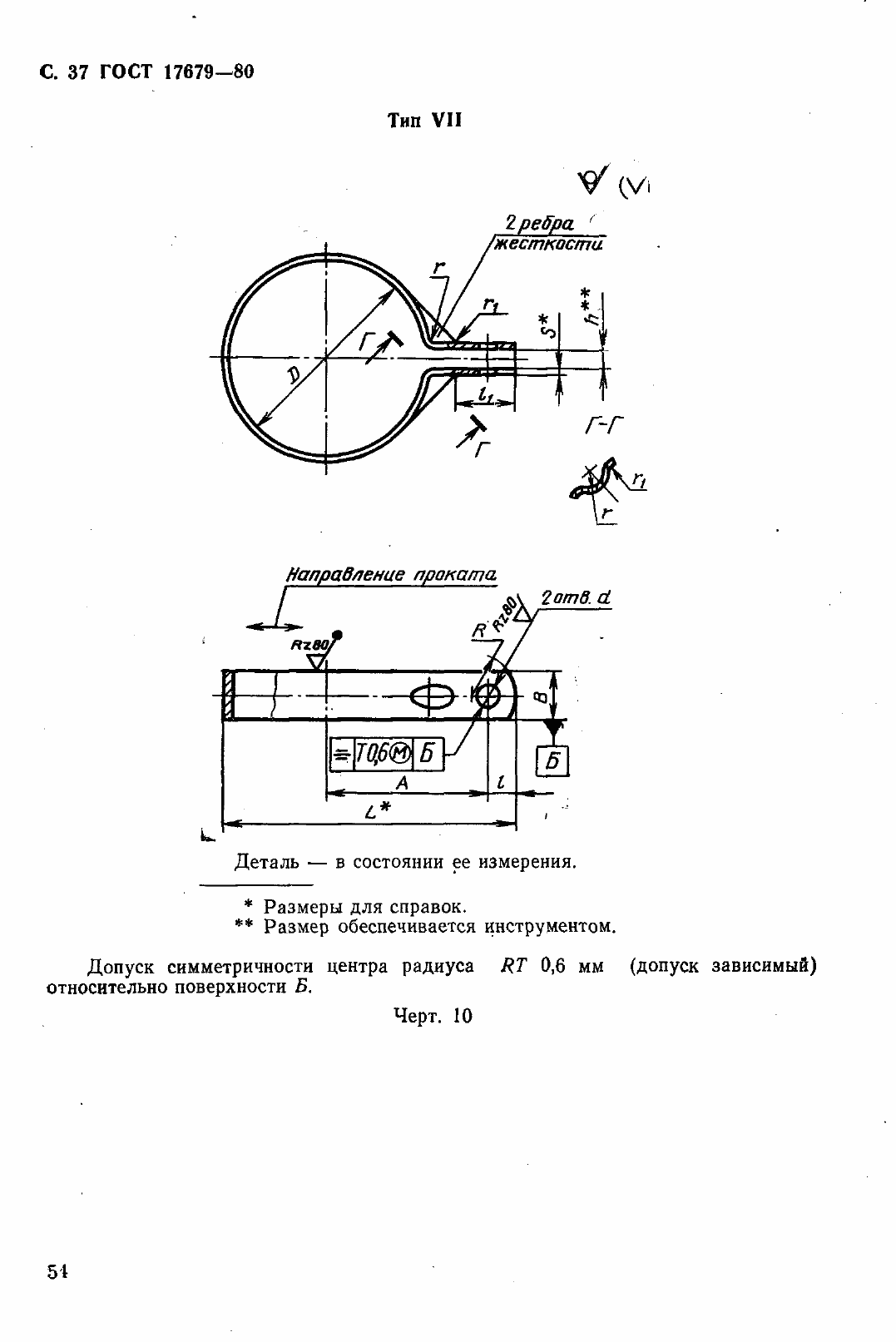 Страница 38 ГОСТ 17679-80