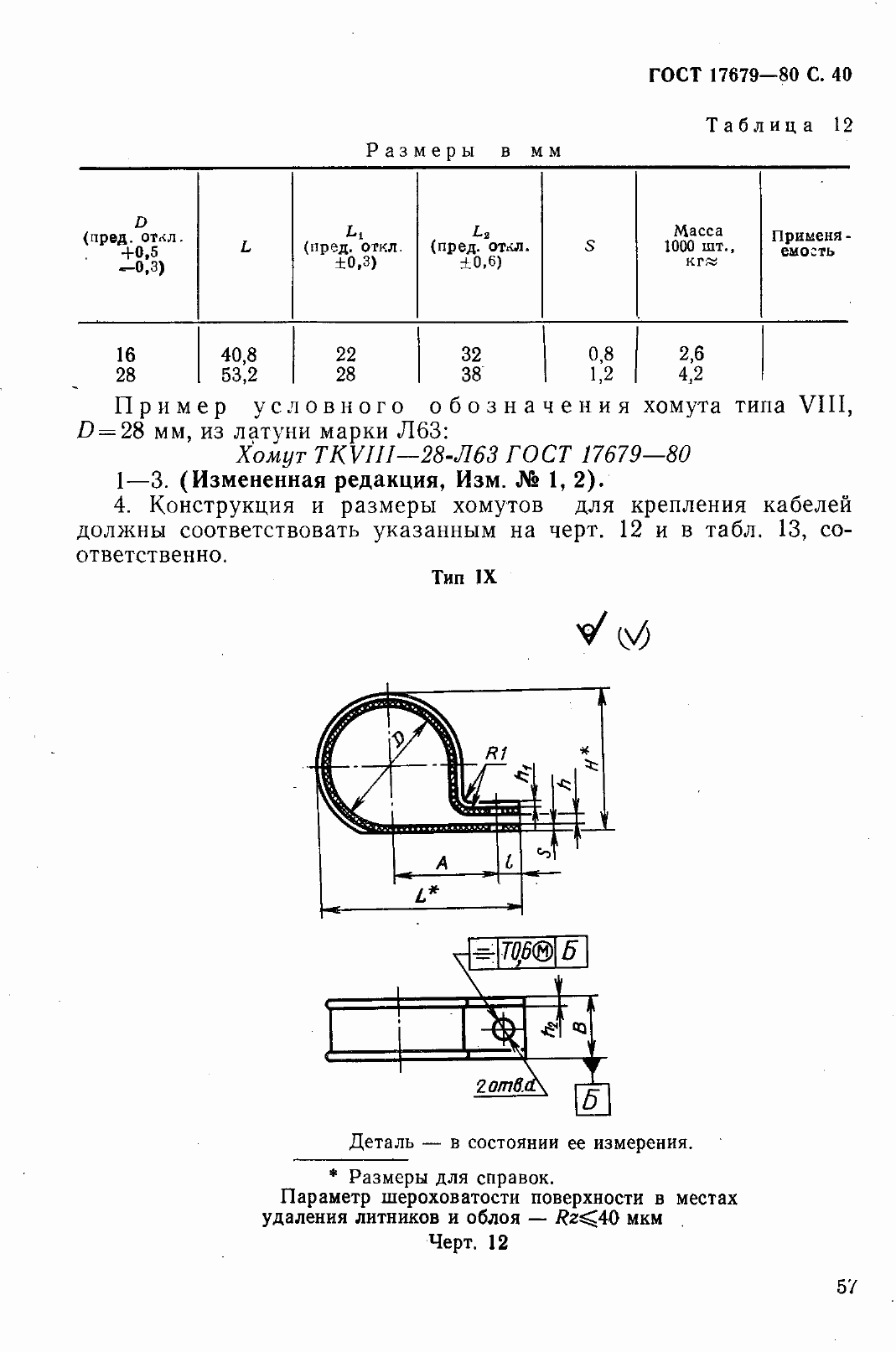 Страница 41 ГОСТ 17679-80