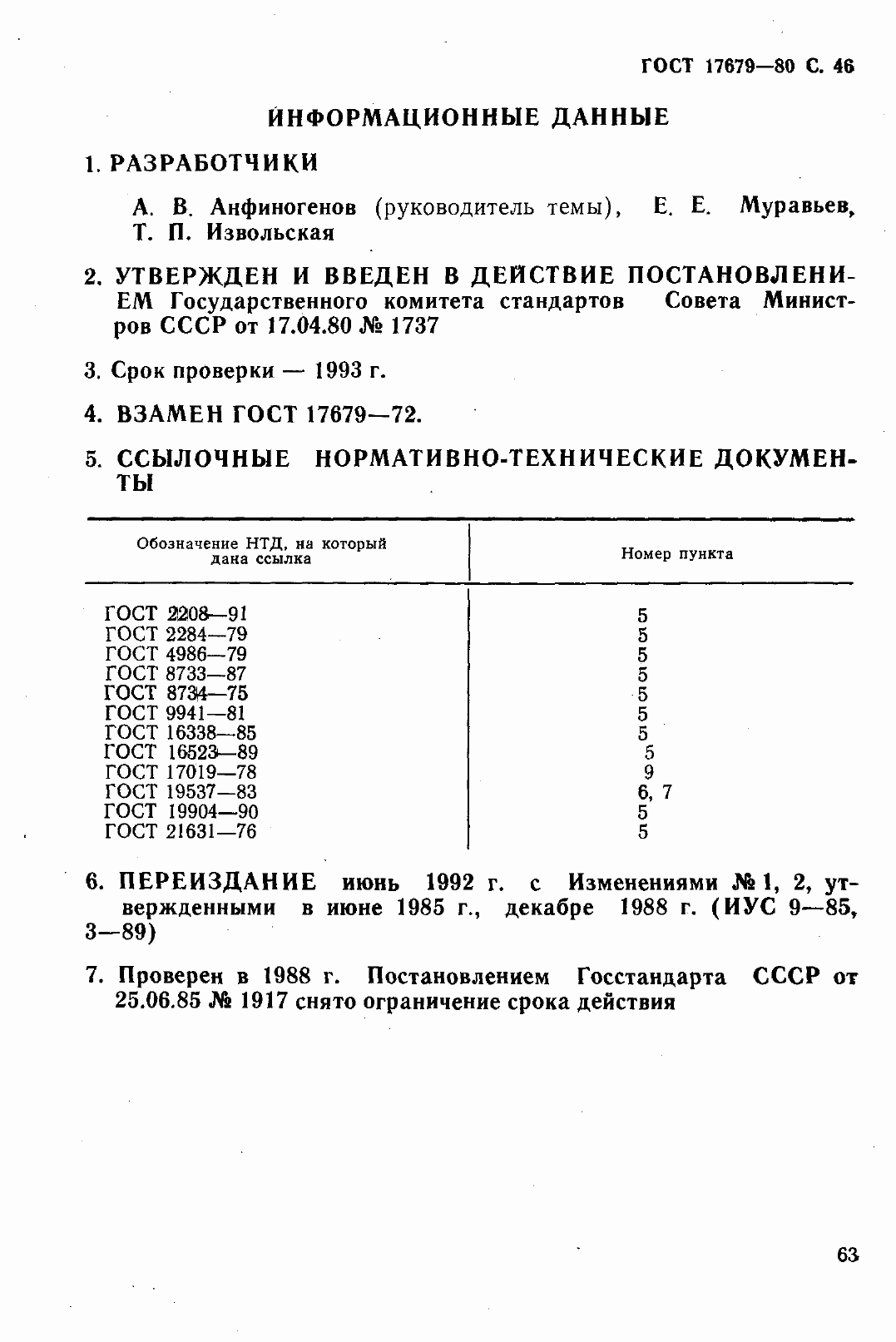 Страница 47 ГОСТ 17679-80