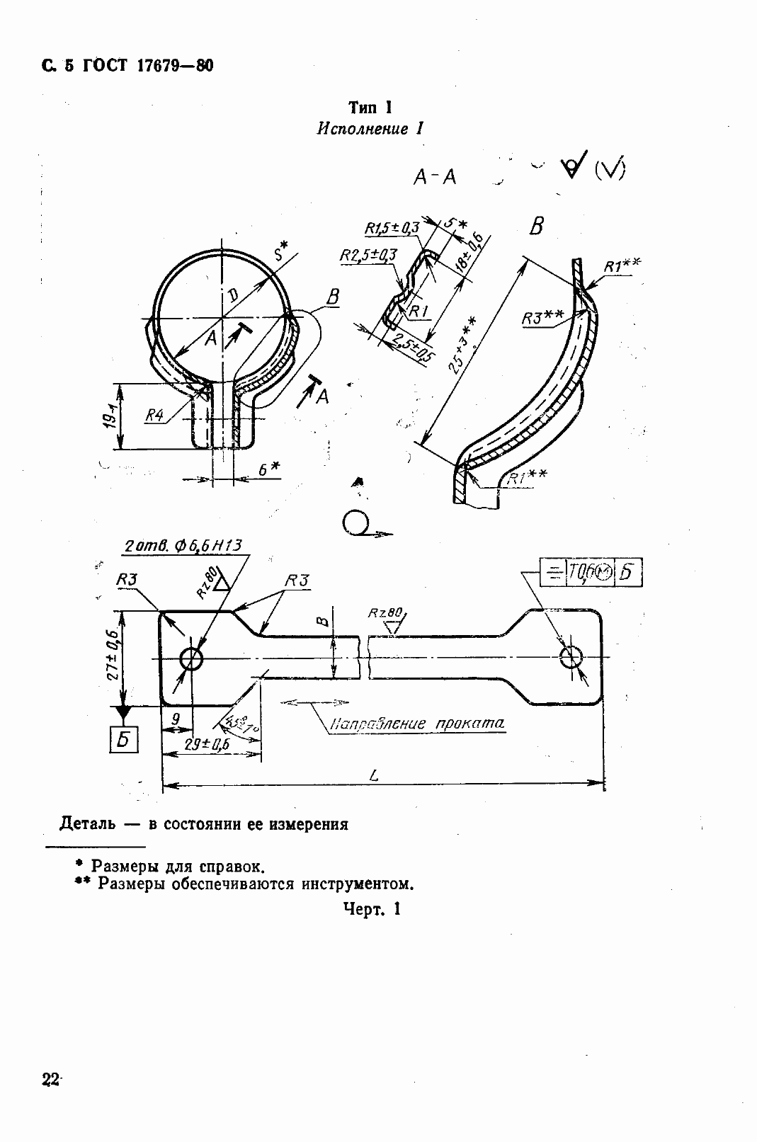 Страница 6 ГОСТ 17679-80