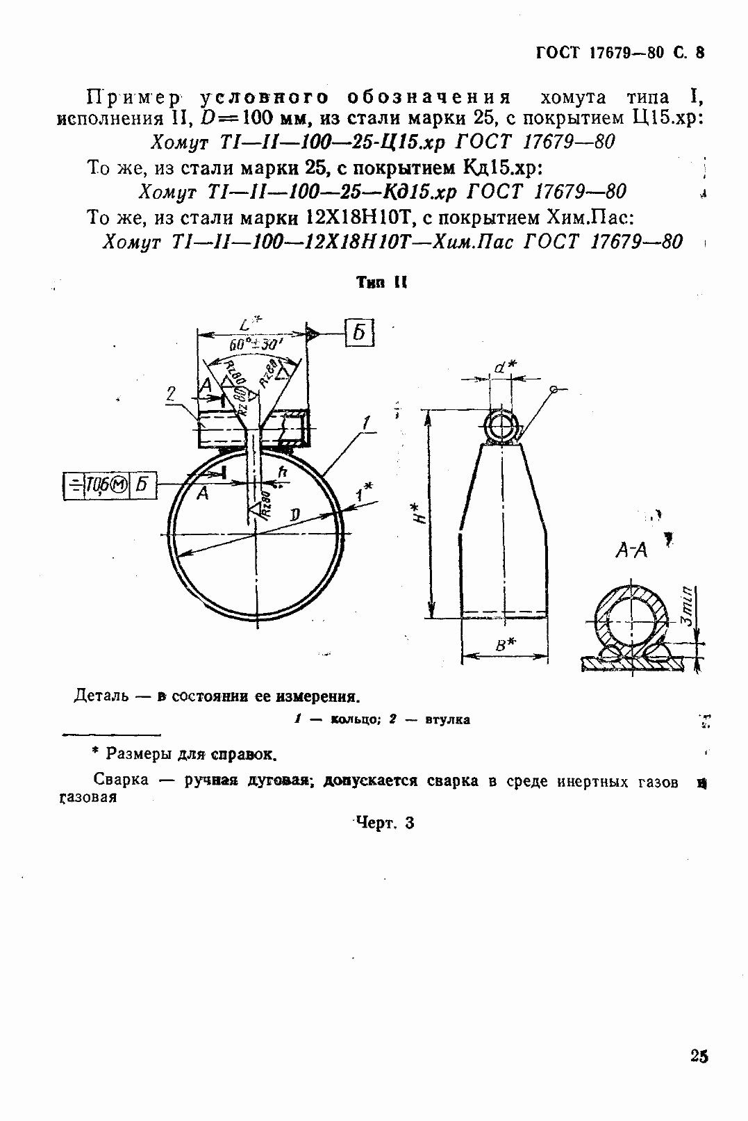 Страница 9 ГОСТ 17679-80