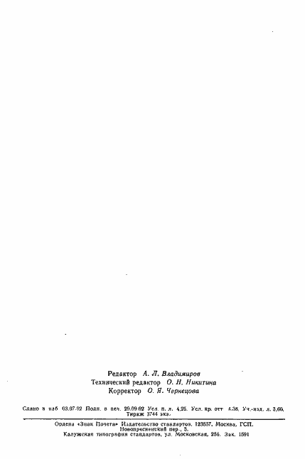 Страница 5 ГОСТ 17680-80