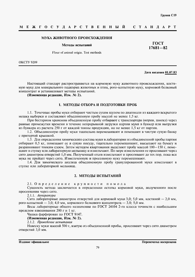 Страница 1 ГОСТ 17681-82