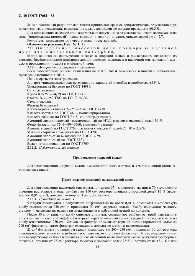 Страница 10 ГОСТ 17681-82