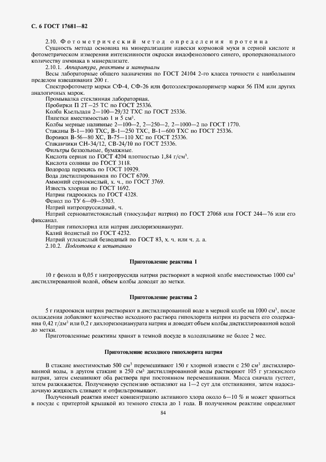 Страница 6 ГОСТ 17681-82