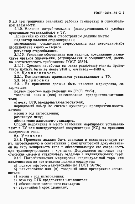 Страница 10 ГОСТ 17692-89