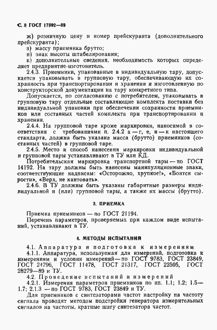 Страница 11 ГОСТ 17692-89