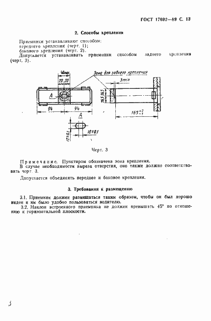 Страница 16 ГОСТ 17692-89