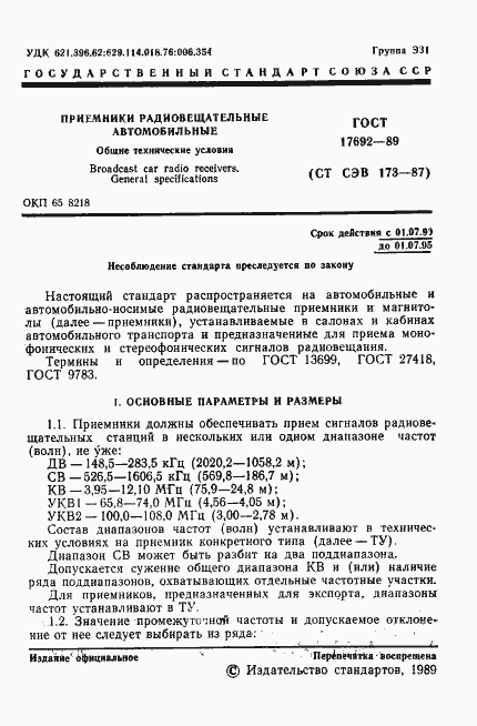 Страница 4 ГОСТ 17692-89