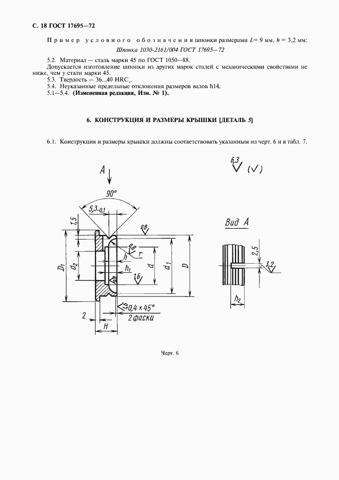 Страница 19 ГОСТ 17695-72